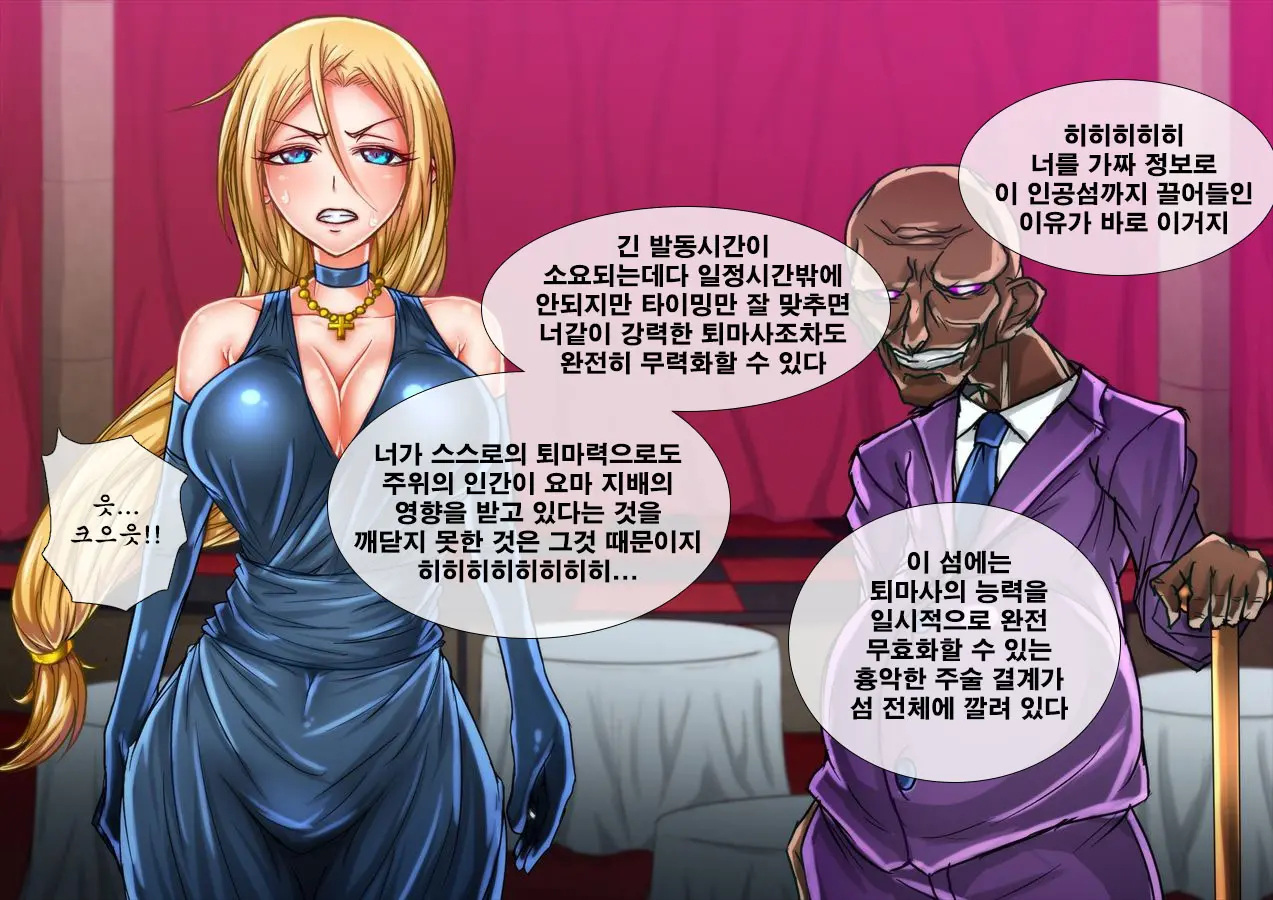 Taima No Reikoku Vol. 02 ~Haitoku No Kaizou Netorare Choukyou~ | 퇴마의 예각 Vol.02 ~배덕의 잠자리 개조 조교~
